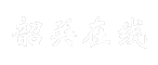 韶关在线